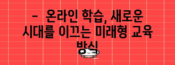 자기 주도 학습 촉진하는 초등 화상수업