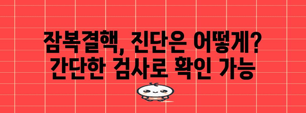 잠복결핵 | 진단, 치료, 부작용 가이드