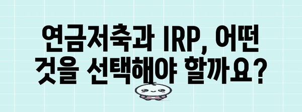 IRP 세제 혜택 활용 | 삼성증권 안내