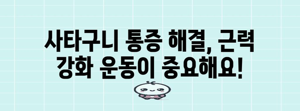 사타구니 통증의 원인과 증상 | 스트레칭과 강화 운동으로 해결하기