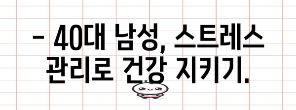 40대 남성 건강 증진 | 종합적 가이드