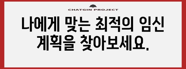 난자 채취 후 임신 계획 가이드 | 신선 배아 종결과 동결 배아 이식