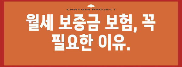 월세 보증금 사기를 방지하세요 | 보증 보험 위력