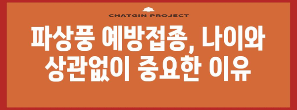 파상풍 증상과 예방접종 | 건강 유지의 필수