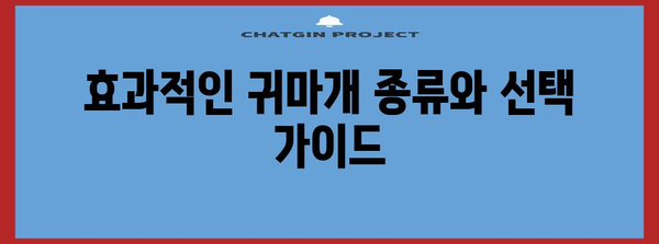 항공성 중이염에 효과적인 귀마개 리뷰와 원인 분석