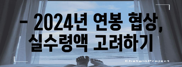 2024년 연봉 실수령액 쉽게 계산