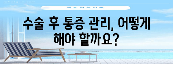 허리디스크 수술 후 회복 기간과 재활 방법