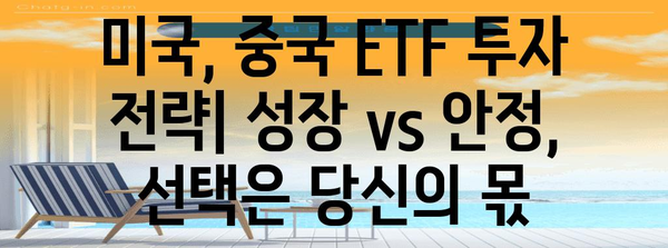 미국·중국 주식 투자의 명가! 10가지 ETF 비교 분석