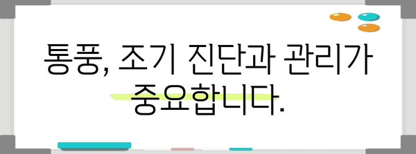 통풍 초기 증상 인지하기 | 요산 상승이 보내는 신호