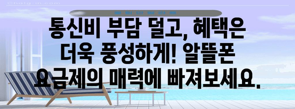 알뜰폰 요금제 혁명 | 자급제폰과 밀리의 서재 혜택