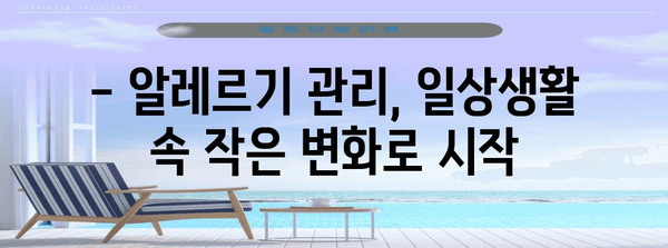 알레르기 대처 가이드 | 성인과 아기 위한 안전하고 효과적인 방법
