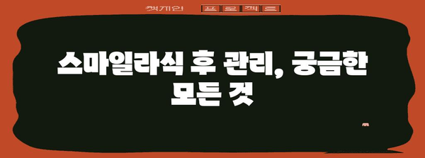 부산에서 밝은 시력을 위한 스마일라식 수술 가이드