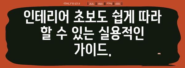 인테리어 도서 추천 | 꿈의 공간을 완성하는 팁