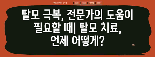 머리카락 관리의 핵심 | 탈모 예방법과 두피 케어