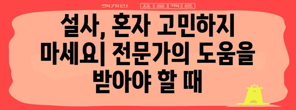 만성 설사 정복 | 원인, 치료법, 식이 조절