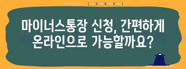 KB국민은행 마이너스통장 신용대출 가이드! 금리와 자격 조건