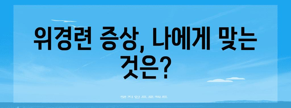 위경련 대응하기 | 증상, 원인, 진경제