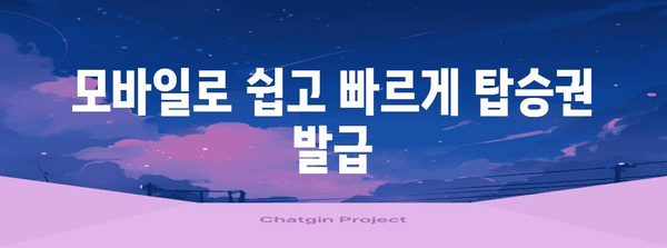 제주항공 웹체크인 | 편리하게 탑승수속하기