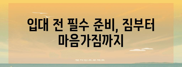해병대 훈련의 보고서 | 훈련 정보와 입대 안내의 모든 것