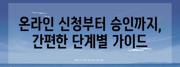 사업자등록 신청을 위한 모든 것 | 단계별 안내서