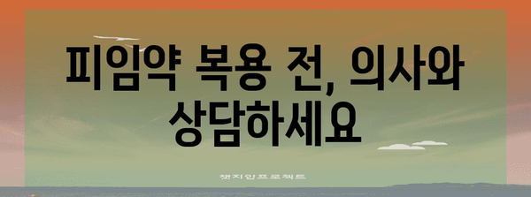 안전한 피임약 활용법 | 생리주기 미루는 방법