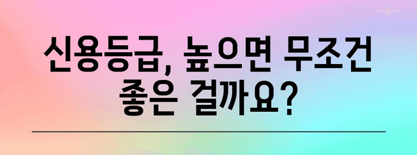 신용등급 표 해석 가이드 | KCB vs NICE 차이점