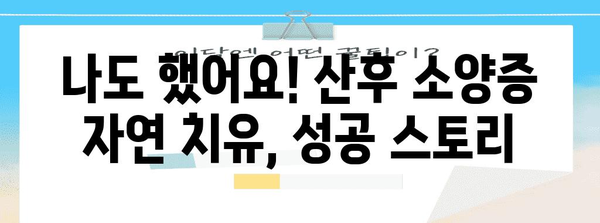 산후 소양증 자연 치유법 | 45일 만에 피부 개선한 나의 이야기