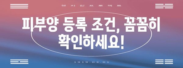 미혼 자녀 건강보험 피부양 등록 놓치지 마세요!