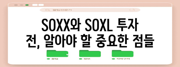SOXX vs SOXL | 엔비디아 대안으로 주목받는 반도체 ETF 비교