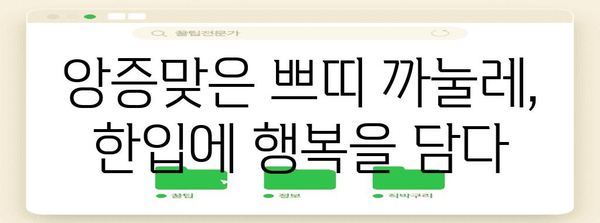 스타벅스 신메뉴 | 쁘띠 까눌레와 피스타치오 콜드브루