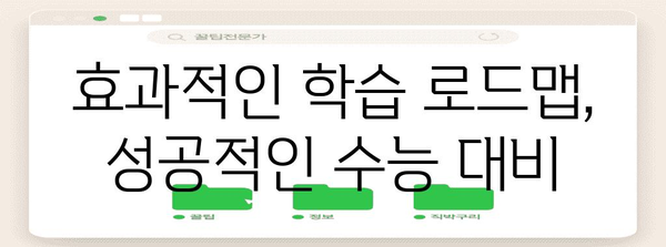 수능 수학 문제 유형 분석 및 풀이 전략 | 핵심 개념, 기출문제, 학습 로드맵