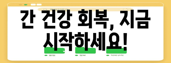 간수치 300 극복 비결 | 건강한 간 건강의 비밀