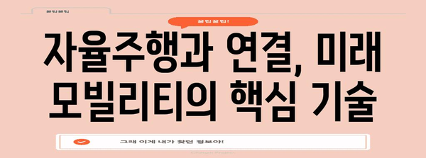 전기차 시대의 모빌리티 산업 미래 예측