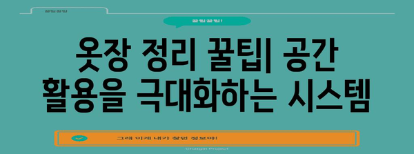 신혼집 효율적 옷장 정리 꿀팁 | 드레스룸 시스템장으로 변신하기