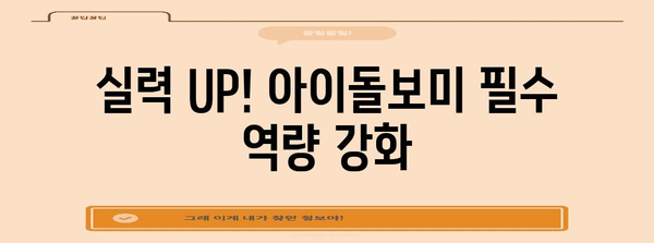아이돌보미 자격증 합격 꿀팁 | 시험 공부부터 면접 준비까지