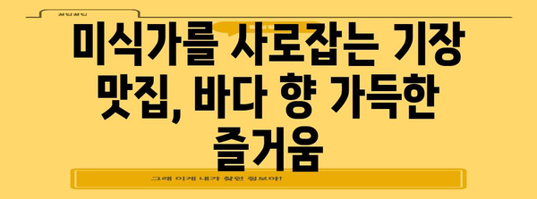 부산 기장의 해변 휴식 가이드 | 절경, 숙박, 활동 소개