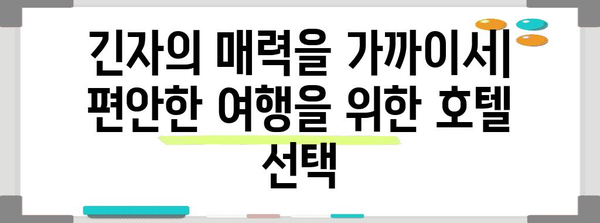 도쿄 긴자 가성비 호텔, 편안한 여행을 위한 추천