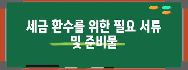 개인사업자 종소세 경정 청구로 세금 환수
