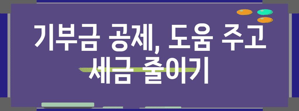 종합소득세 신고 시 고려해야 할 공제 항목