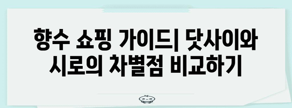 오사카 백화점 쇼핑 가이드 | 닷사이, 시로 향수, 기념품 추천