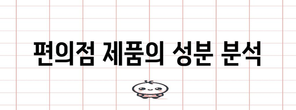 판피린큐 vs. 편의점 제품 | 어느 것이 효과적일까?