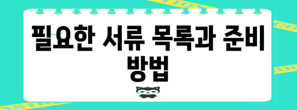 체당금 신청의 모든 것, 완벽 서류 가이드
