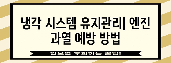 트럭 엔진 관리 핵심 | 수명 연장을 위한 가이드
