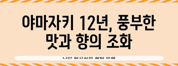 하남 야마자키 12년 구매 후기 | 오픈런에서 만나는 최고의 위스키