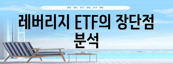 레버리지 ETF 거래를 위한 종합 안내서 | 이해부터 전략까지