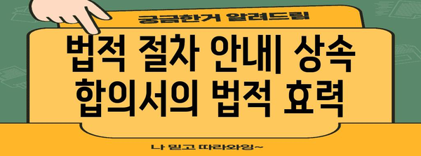 재혼 가족 상속 합의서 작성 가이드 | 혜택 협상 팁