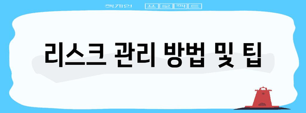 레버리지 ETF 거래를 위한 종합 안내서 | 이해부터 전략까지