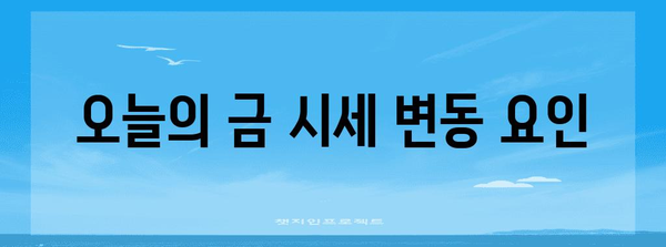 오늘의 금/은 시세 | 14k, 18k 금은 업데이트