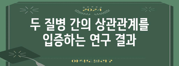 하이랜더 증후군과 왜소증의 놀라운 관련성