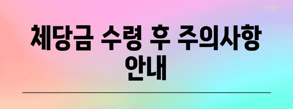 체당금 신청의 모든 것, 완벽 서류 가이드